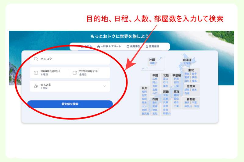 ホテル予約サイト「agoda」のトップページのイメージ