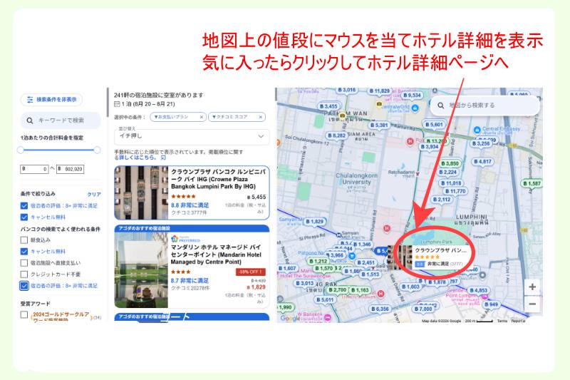 ホテル予約サイト「agoda」の地図検索ページのイメージ