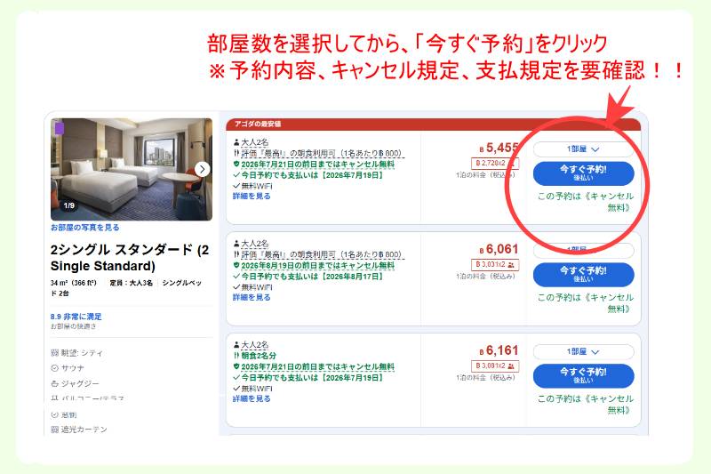 ホテル予約サイト「agoda」の吠えtるページのイメージ