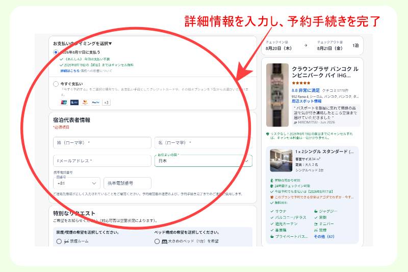 ホテル予約サイト「agoda」の予約ページのイメージ