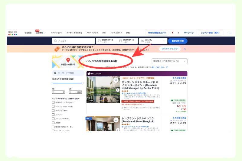 ホテル予約サイト「agoda」のアジアのイメージ