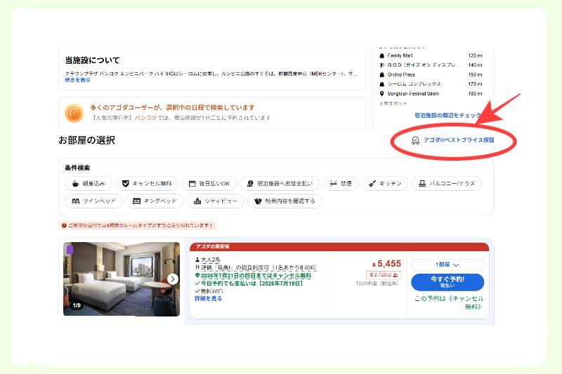 ホテル予約サイト「agoda」のベストプライス保証のイメージ