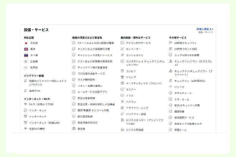 ホテル予約サイト「agoda」のホテル詳細一覧のイメージ