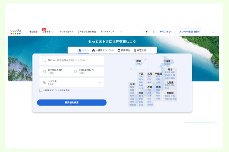 ホテル予約サイト「agoda」のトップページのイメージ