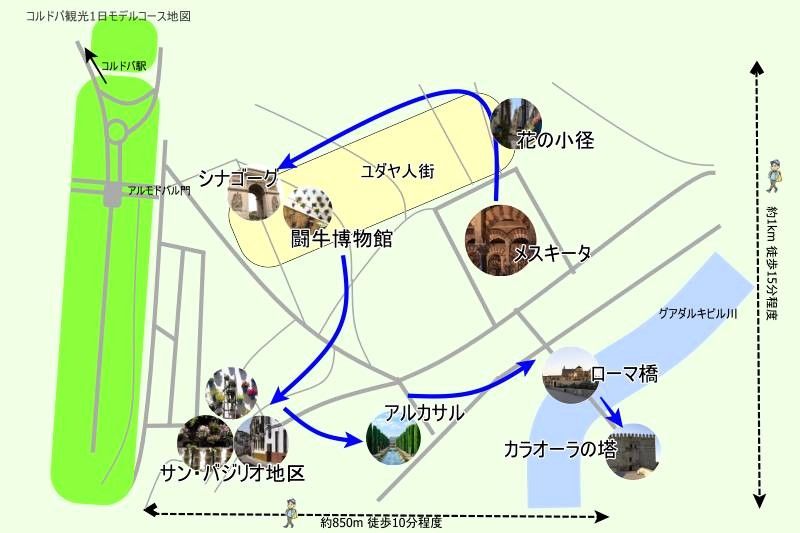 スペイン・コルドバの1日観光モデルコース地図