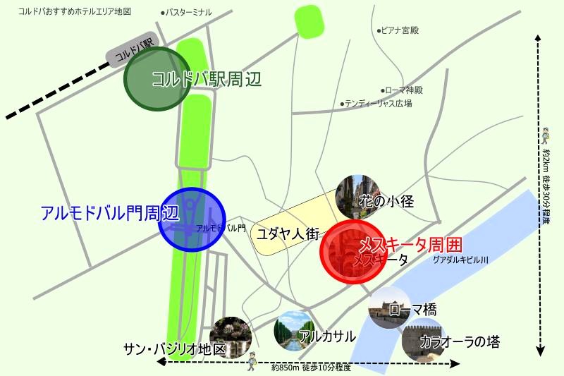 スペイン・コルドバのおすすめホテルエリア地図