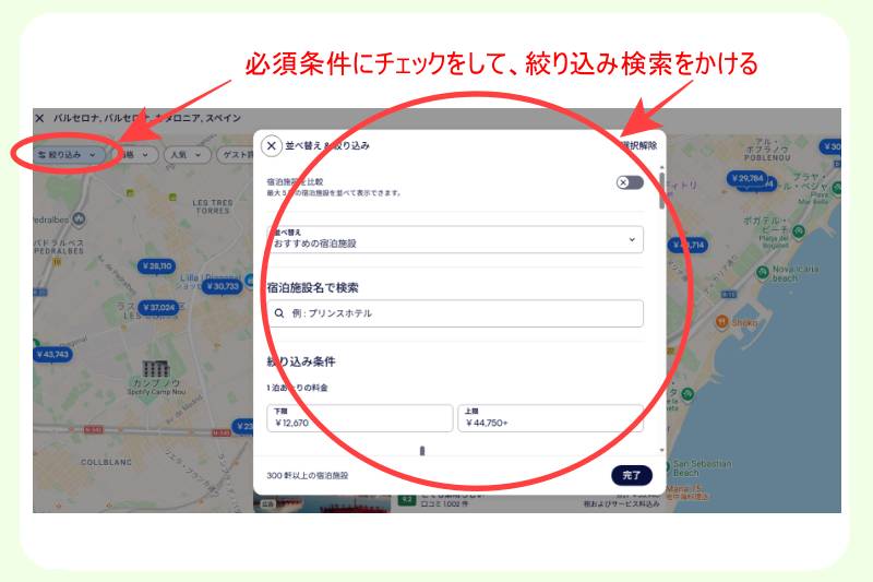 宿泊予約サイト「ホテルズドットコム」の予約手順-step2