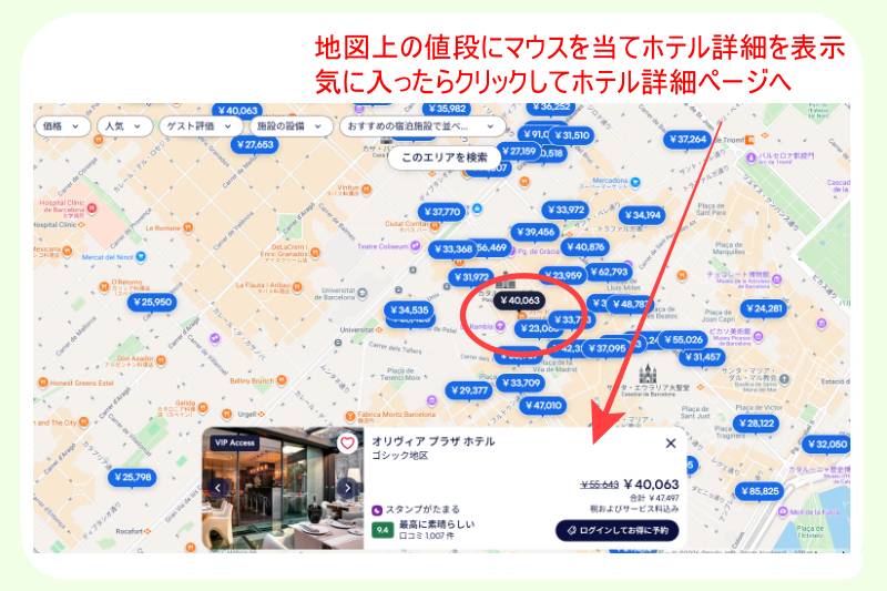 宿泊予約サイト「ホテルズドットコム」の予約手順-step3