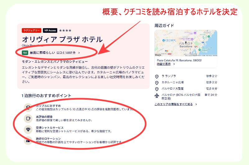 宿泊予約サイト「ホテルズドットコム」の予約手順-step4
