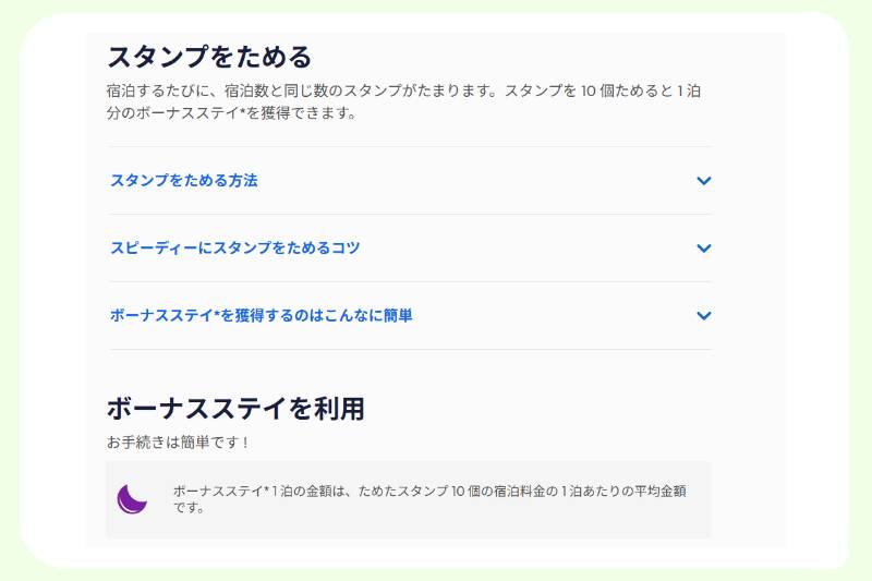 宿泊予約サイト「ホテルズドットコム」のボーナスステイのイメージ