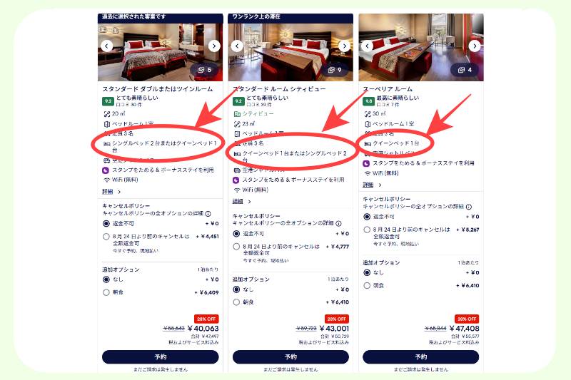 宿泊予約サイト「ホテルズドットコム」のホテルの部屋の説明例