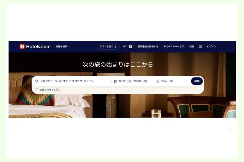 宿泊予約サイト「ホテルズドットコム」のトップページ