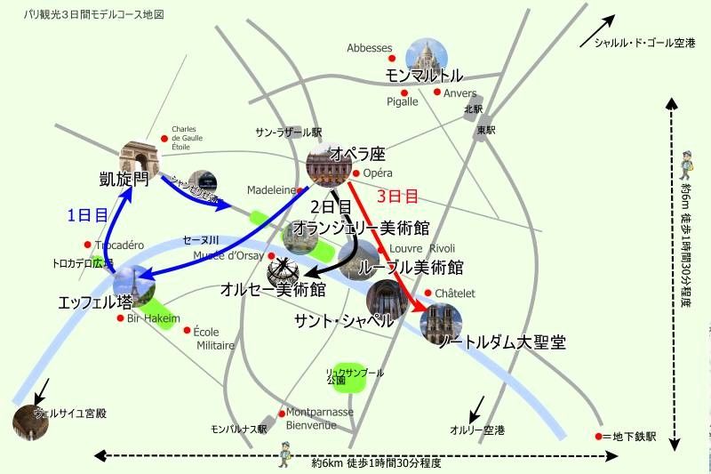 フランス・パリ観光3日間もですコース地図