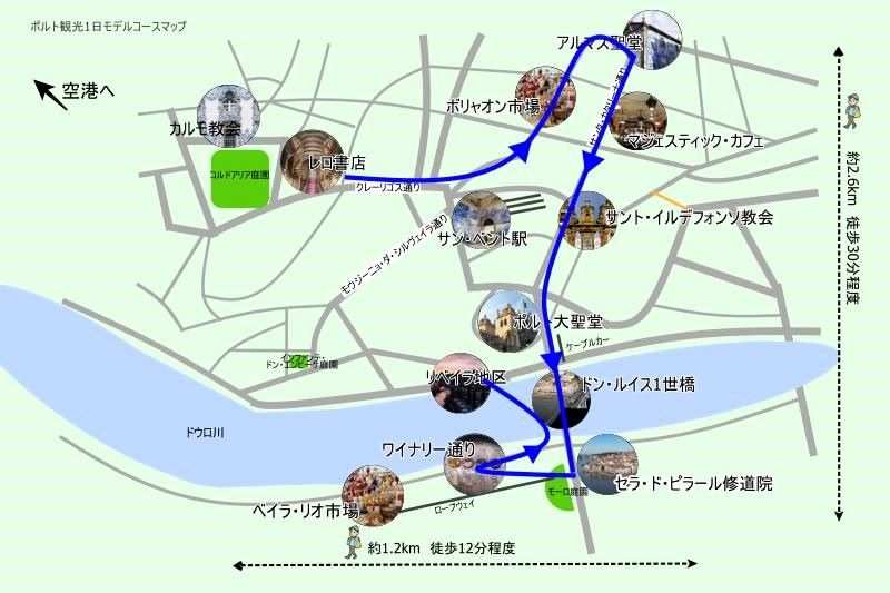 ポルトガル・ポルト観光1日モデルコース地図