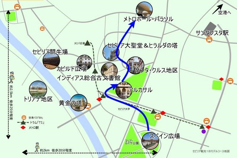 セビリア観光1日モデルコース地図