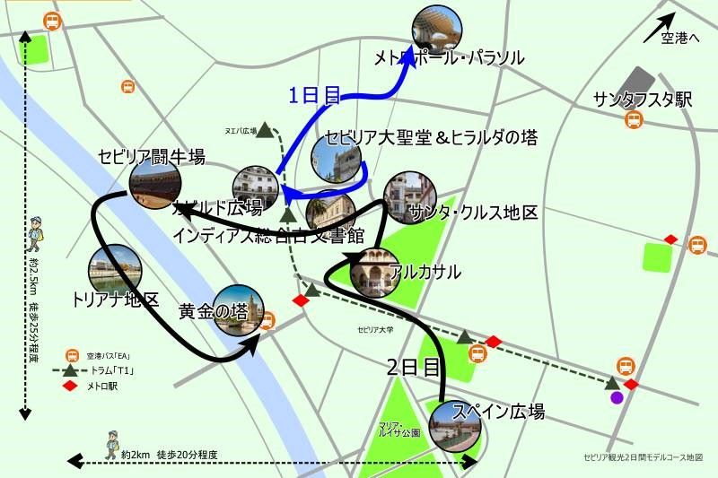 セビリア観光2日間モデルコース地図